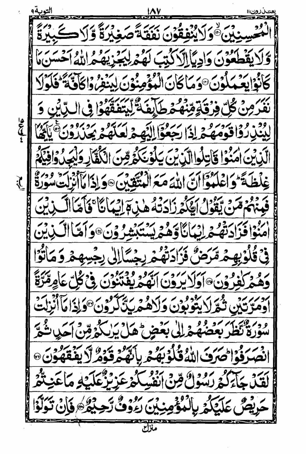 Read 16 Lines Al Quran Taj Company Part 11 Page No 188, Practice Quran