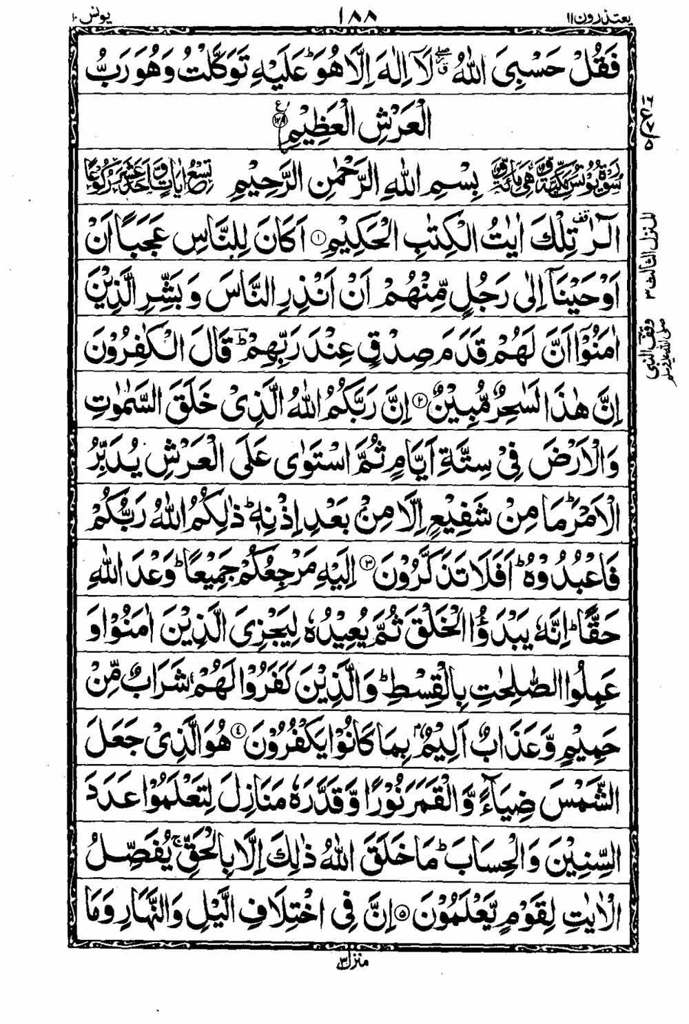 Read 16 Lines Al Quran Taj Company Part 11 Page No 189, Practice Quran