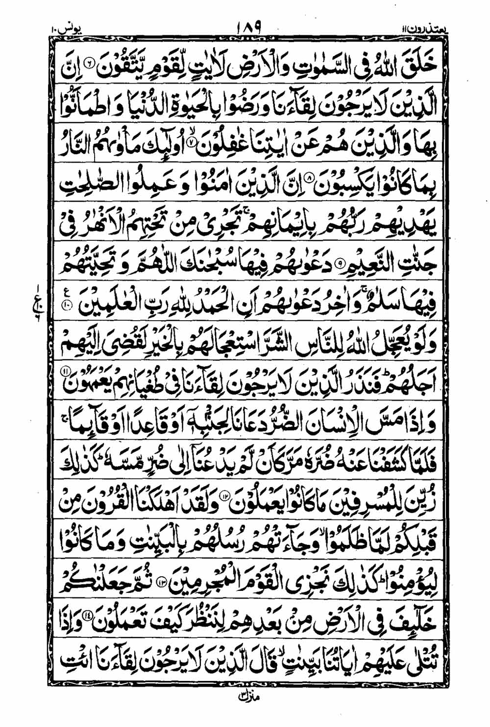 Read 16 Lines Al Quran Taj Company Part 11 Page No 190, Practice Quran