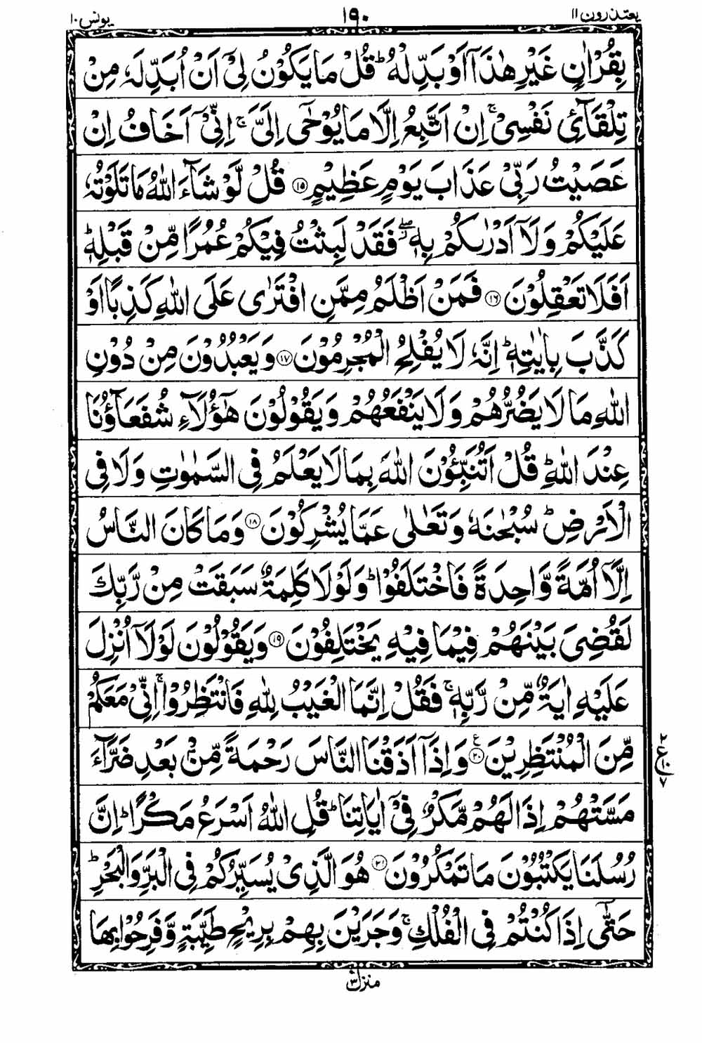 Read 16 Lines Al Quran Taj Company Part 11 Page No 191, Practice Quran