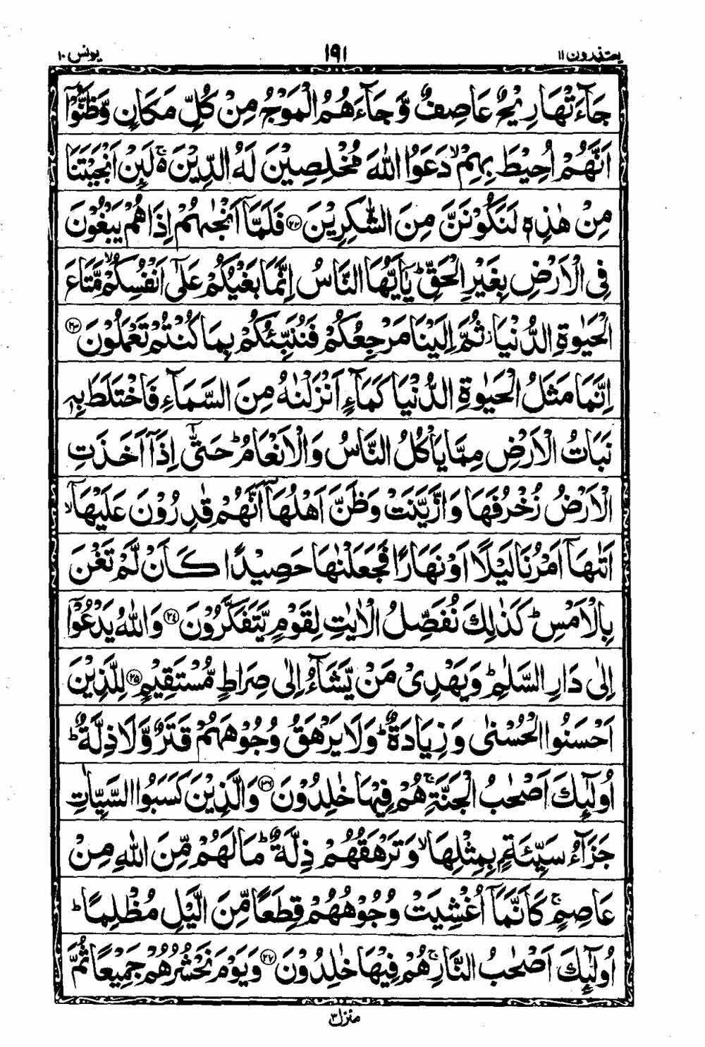 Read 16 Lines Al Quran Taj Company Part 11 Page No 192, Practice Quran