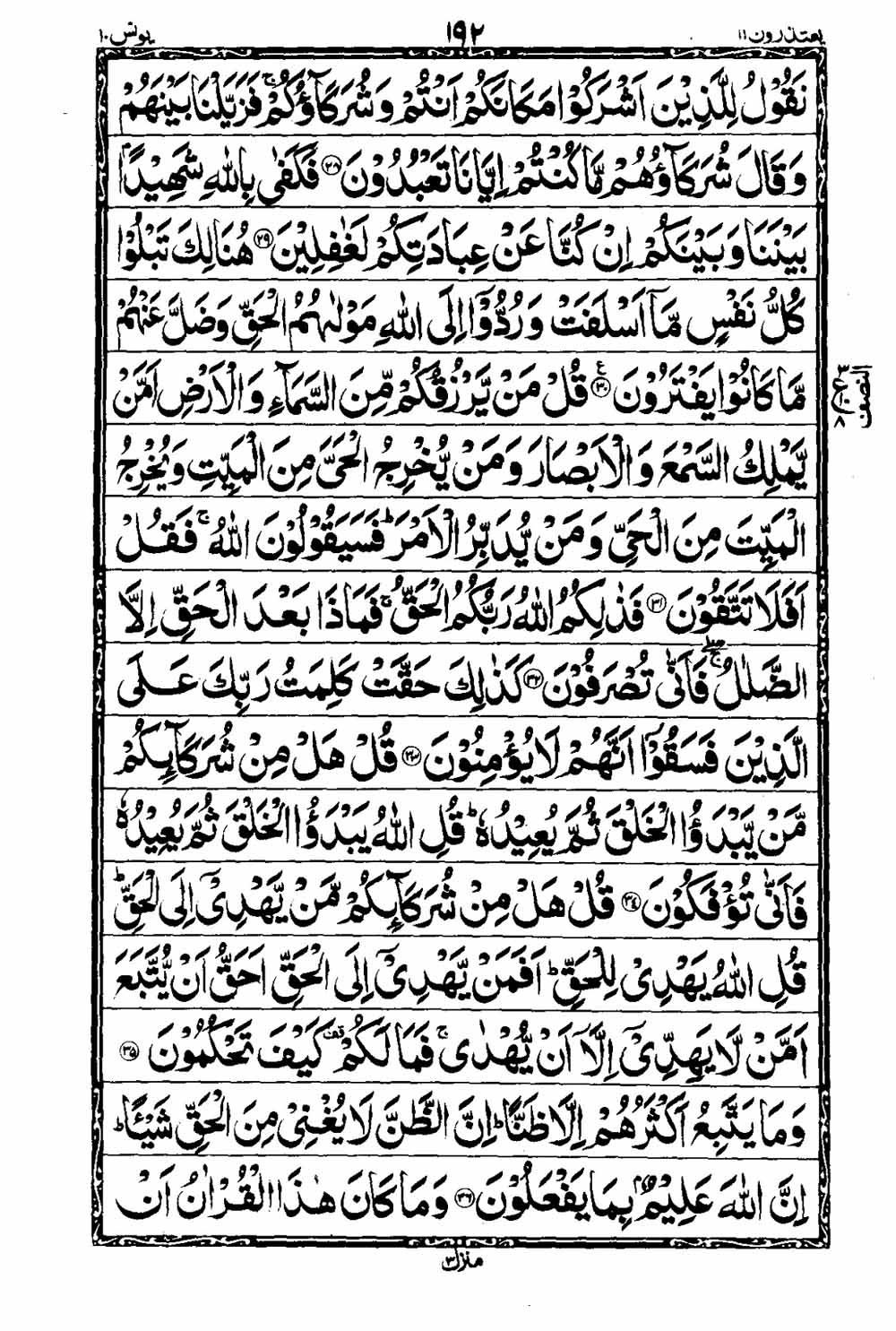 Read 16 Lines Al Quran Taj Company Part 11 Page No 193, Practice Quran