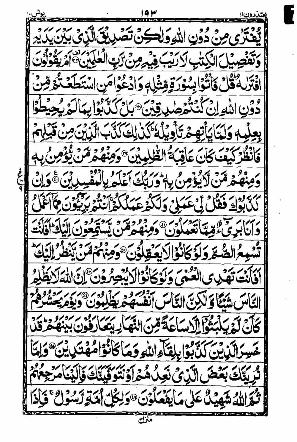 Read 16 Lines Al Quran Taj Company Part 11 Page No 194, Practice Quran