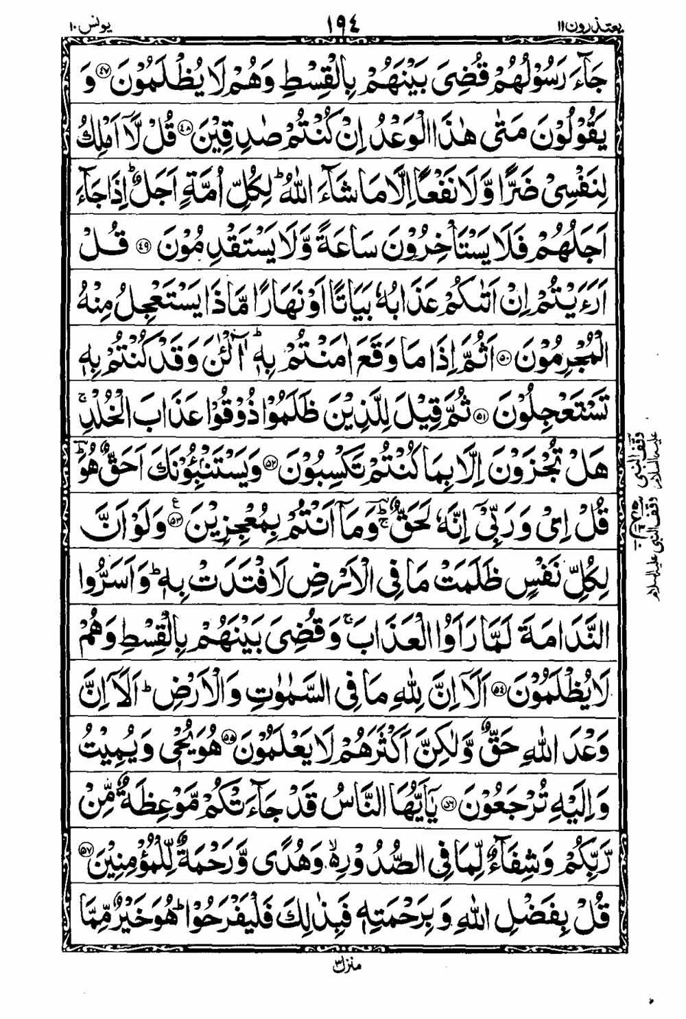 Read 16 Lines Al Quran Taj Company Part 11 Page No 195, Practice Quran