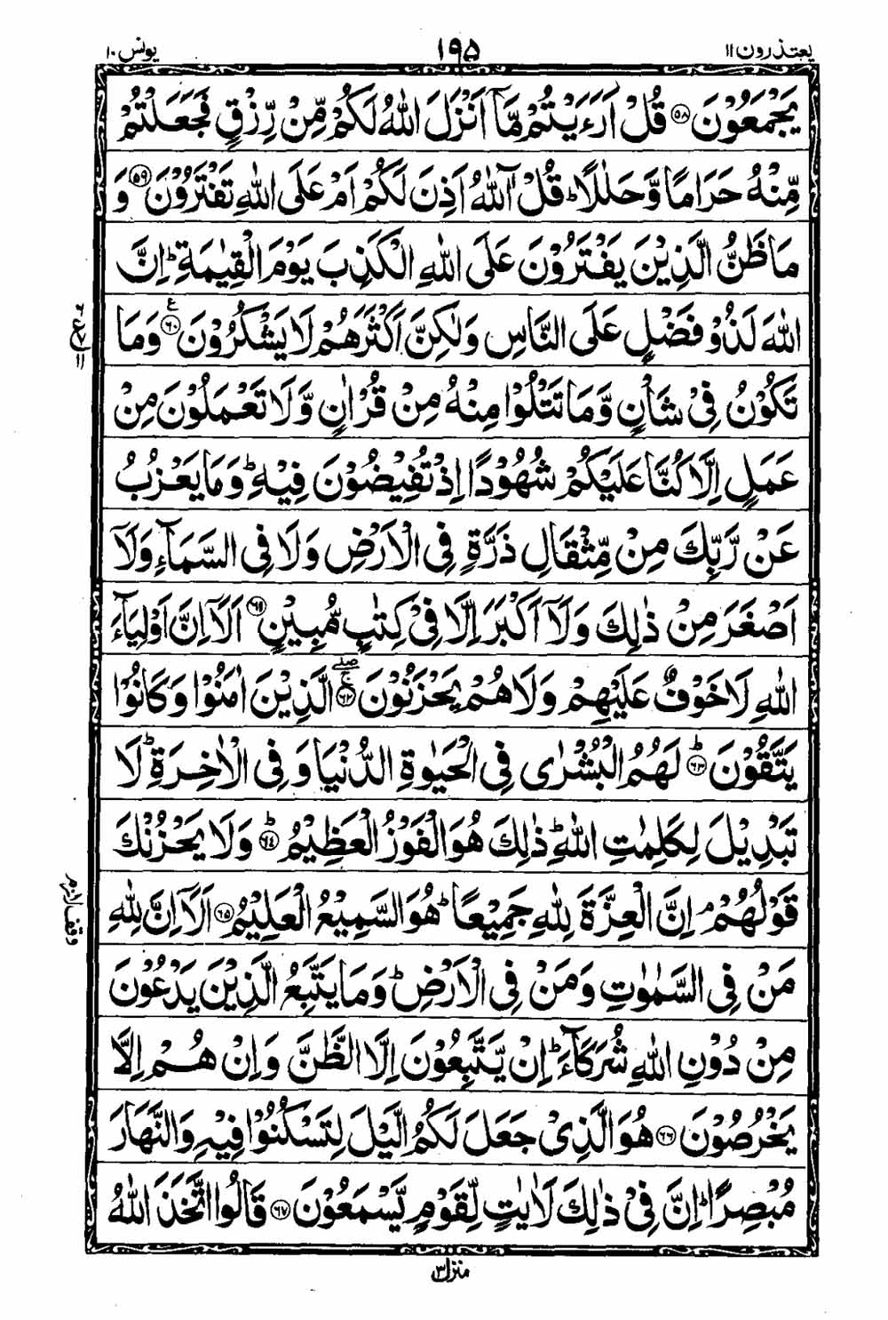 Read 16 Lines Al Quran Taj Company Part 11 Page No 196, Practice Quran