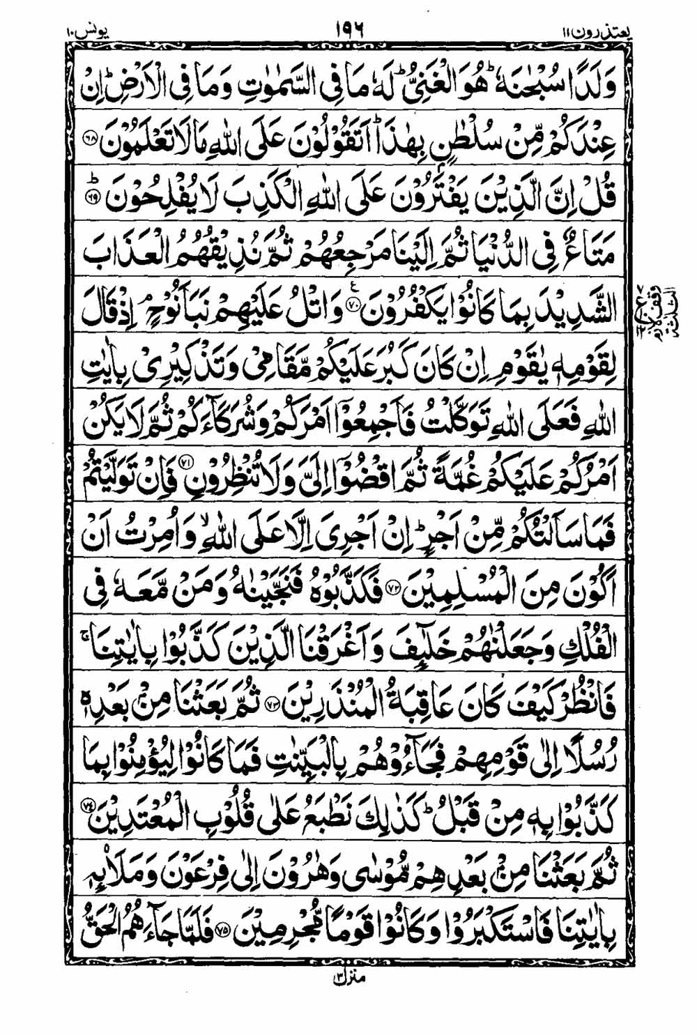 Read 16 Lines Al Quran Taj Company Part 11 Page No 197, Practice Quran