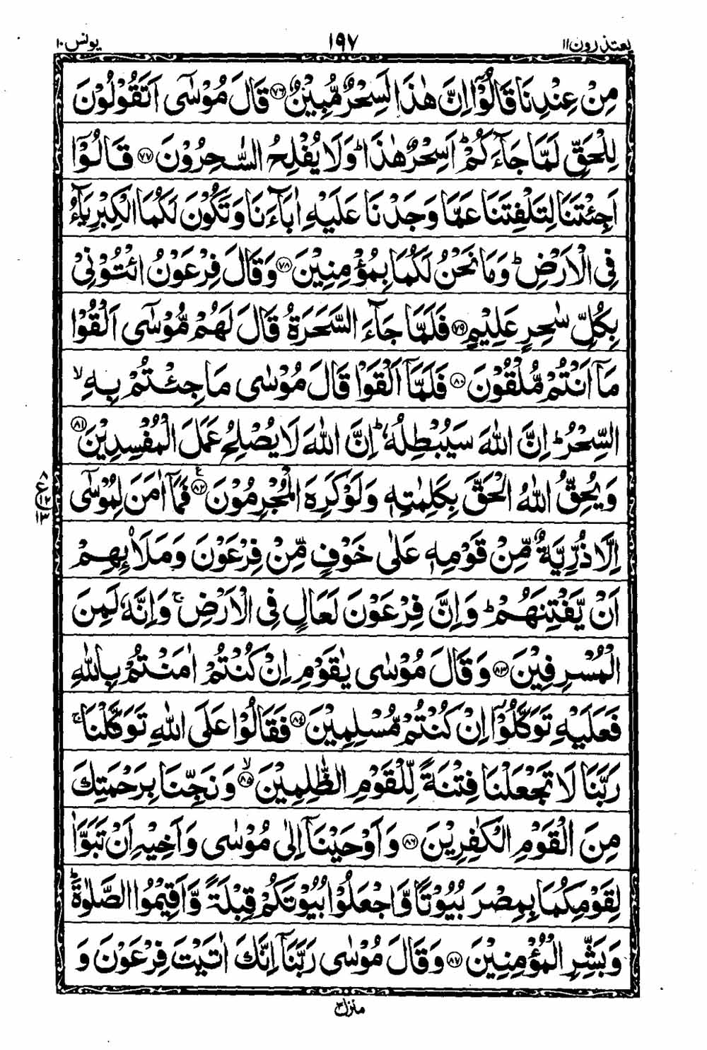 Read 16 Lines Al Quran Taj Company Part 11 Page No 198, Practice Quran