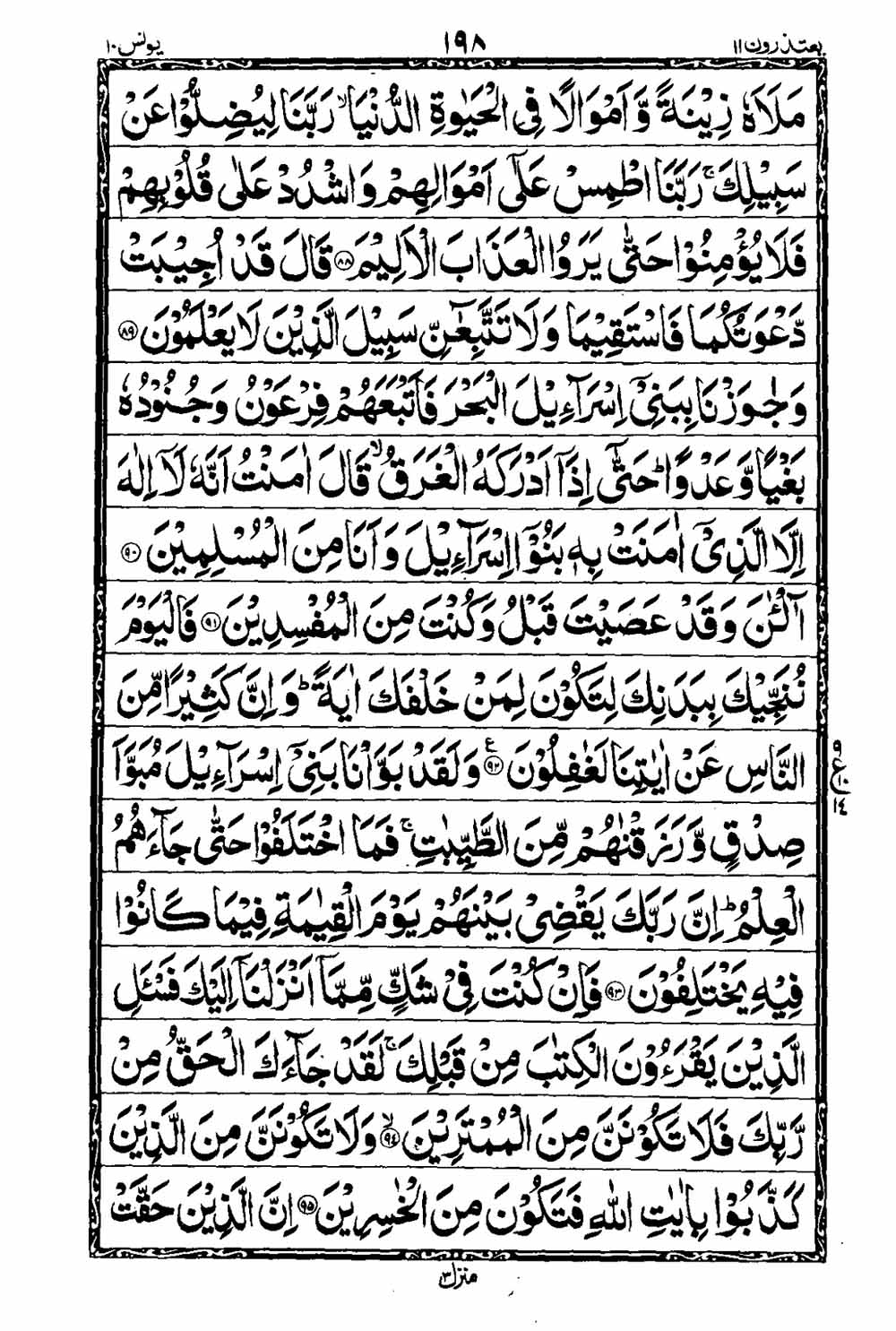 Read 16 Lines Al Quran Taj Company Part 11 Page No 199, Practice Quran