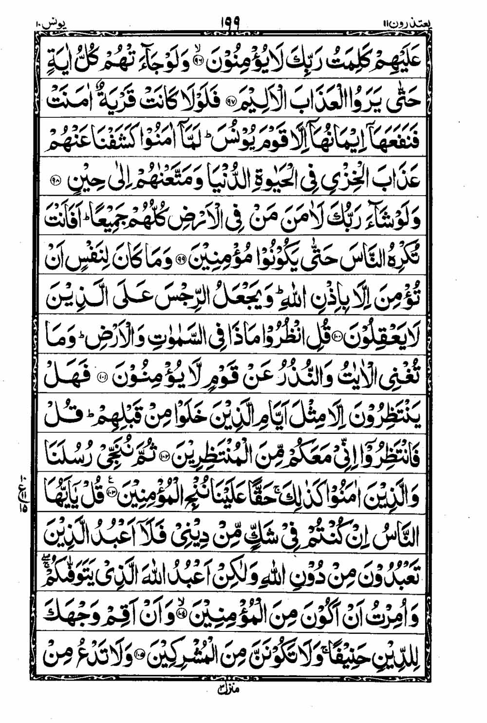 Read 16 Lines Al Quran Taj Company Part 11 Page No 200, Practice Quran