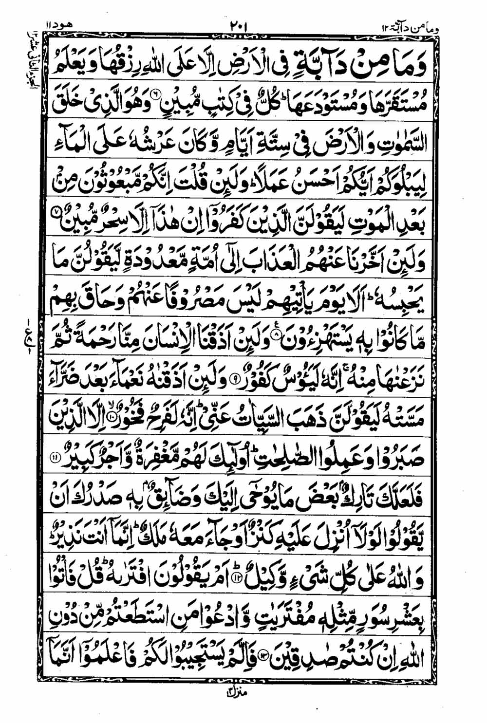 Read 16 Lines Al Quran Taj Company Part 12 Page No 202, Practice Quran