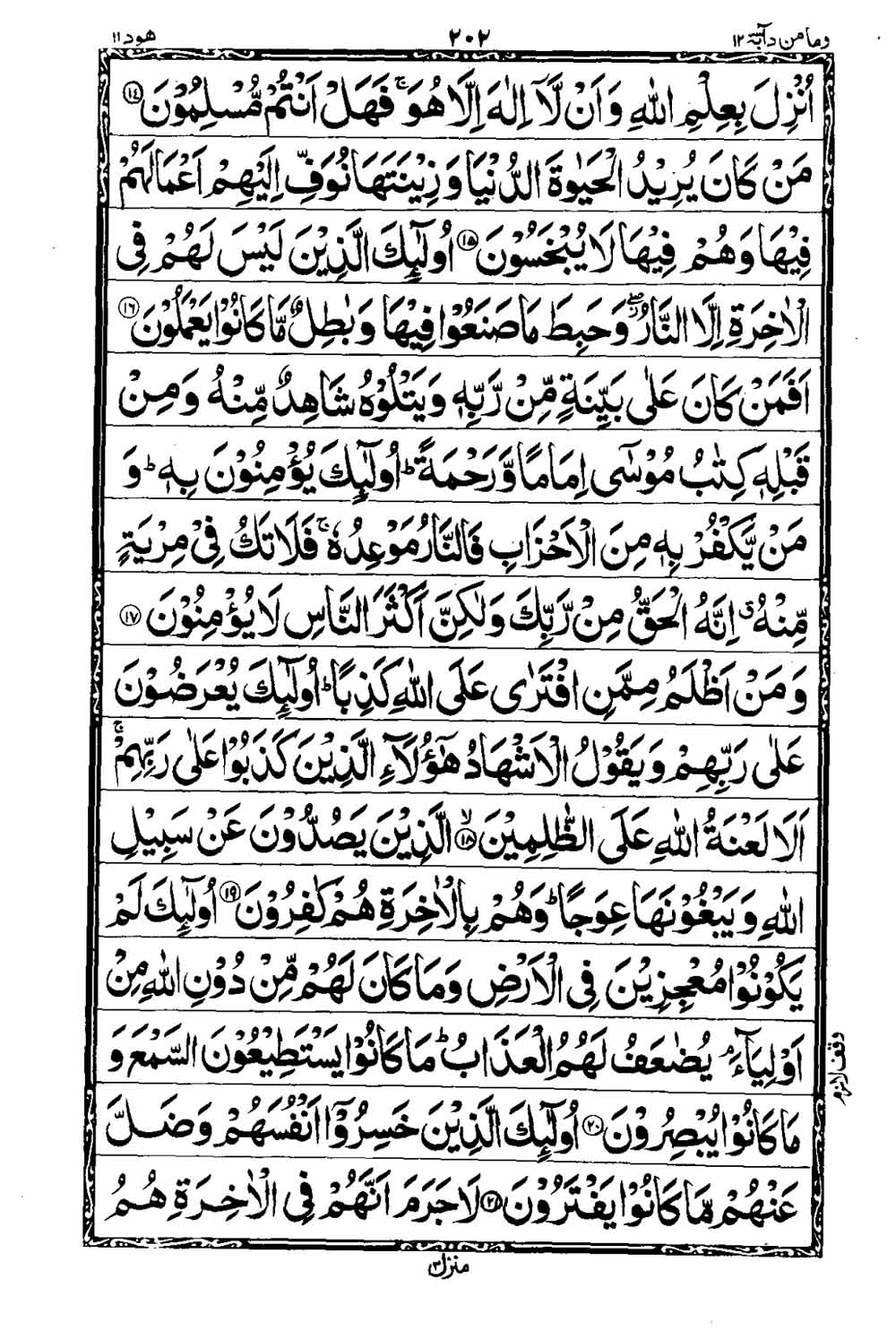 Read 16 Lines Al Quran Taj Company Part 12 Page No 203, Practice Quran