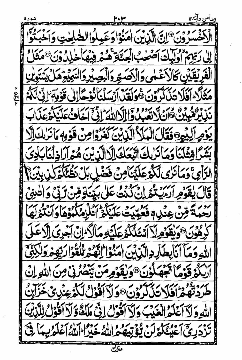 Read 16 Lines Al Quran Taj Company Part 12 Page No 204, Practice Quran