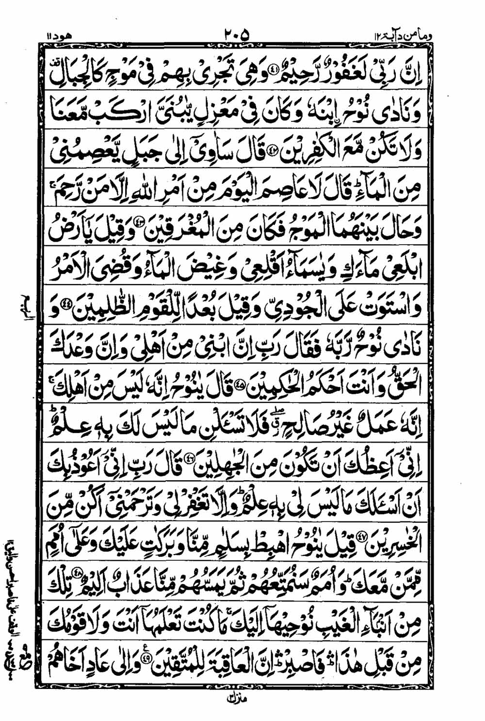 Read 16 Lines Al Quran Taj Company Part 12 Page No 206, Practice Quran