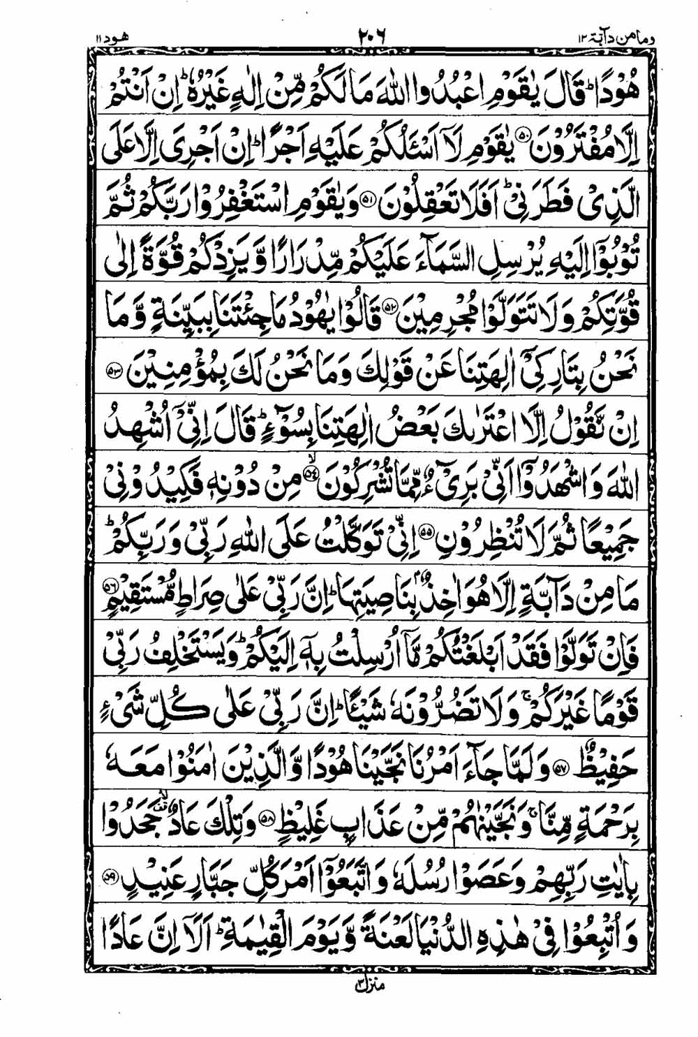 Read 16 Lines Al Quran Taj Company Part 12 Page No 207, Practice Quran