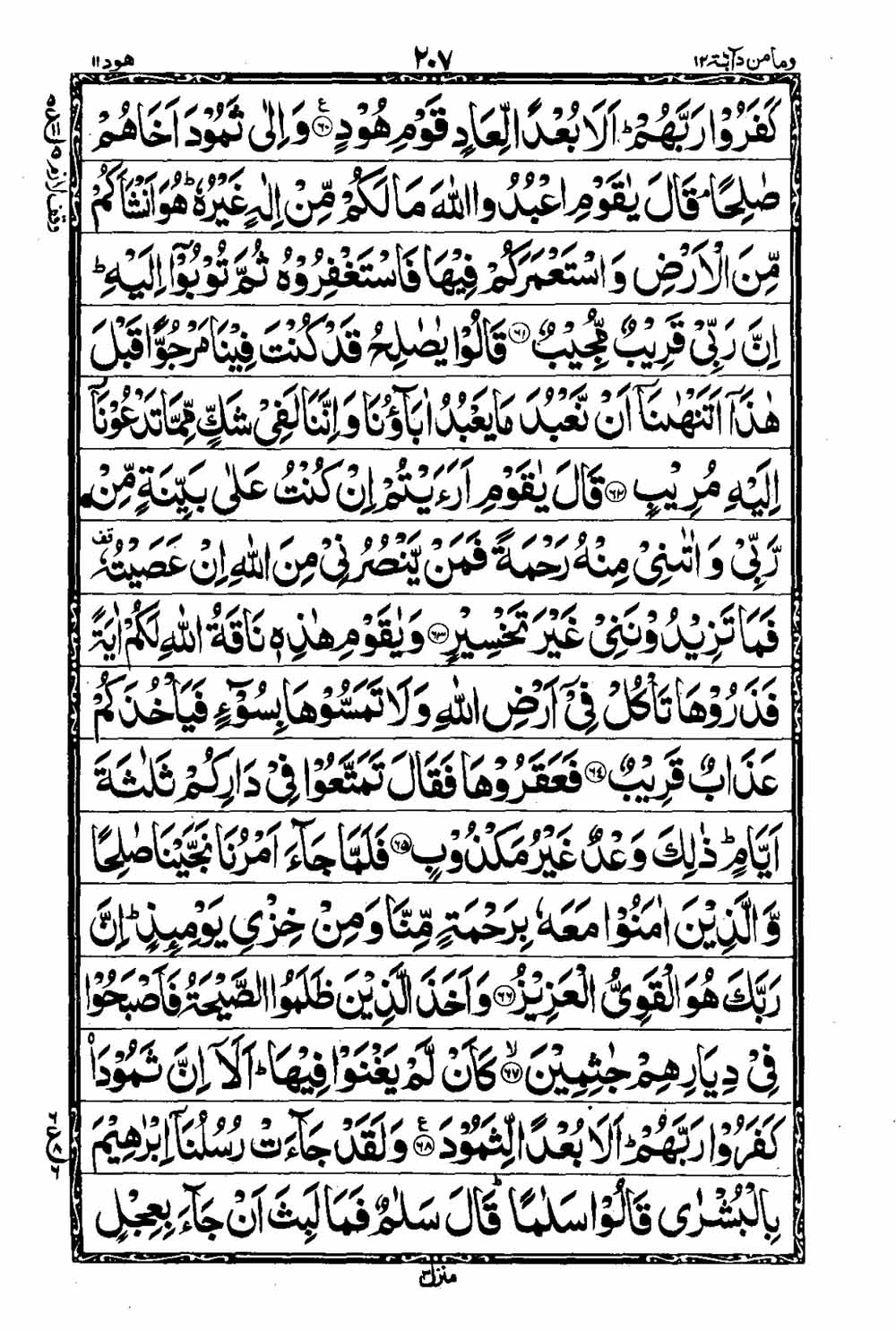 Read 16 Lines Al Quran Taj Company Part 12 Page No 208, Practice Quran