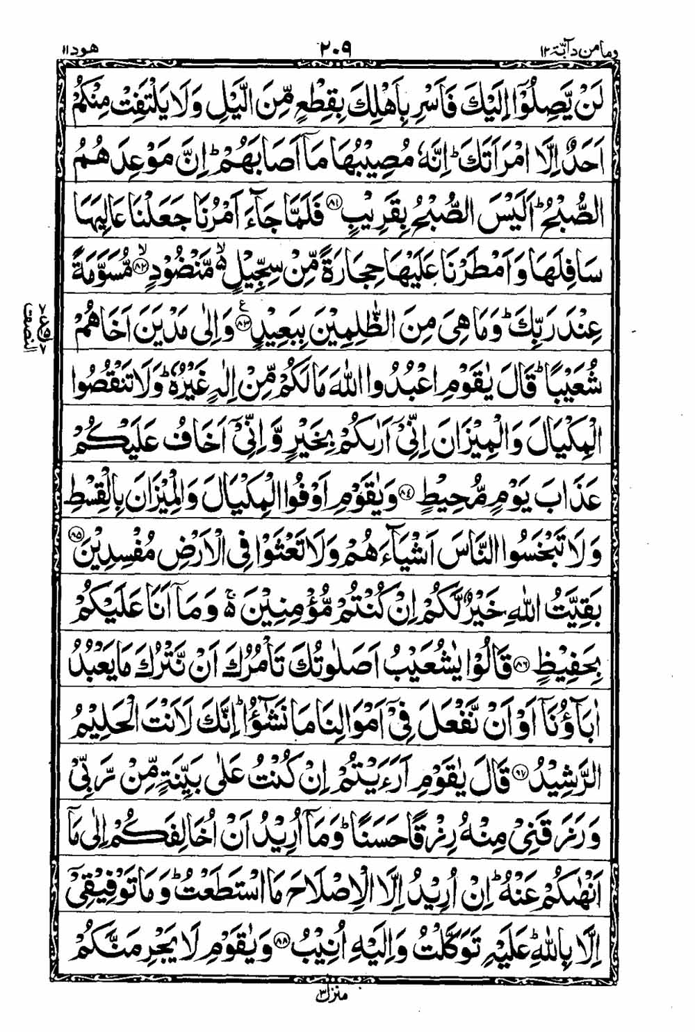 Read 16 Lines Al Quran Taj Company Part 12 Page No 210, Practice Quran