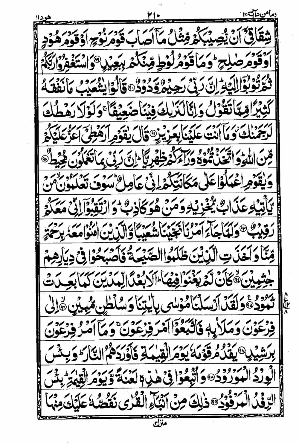 Read 16 Lines Al Quran Taj Company Part 12 Page No 211, Practice Quran