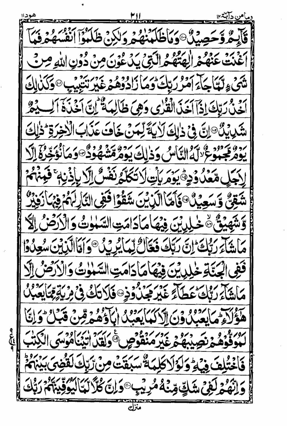 Read 16 Lines Al Quran Taj Company Part 12 Page No 212, Practice Quran