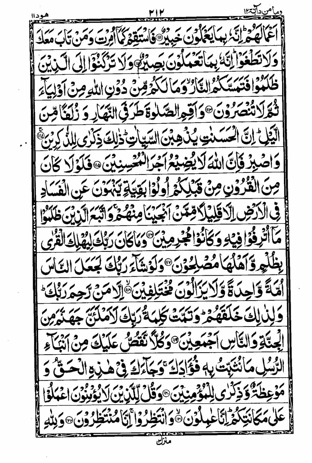 Read 16 Lines Al Quran Taj Company Part 12 Page No 213, Practice Quran