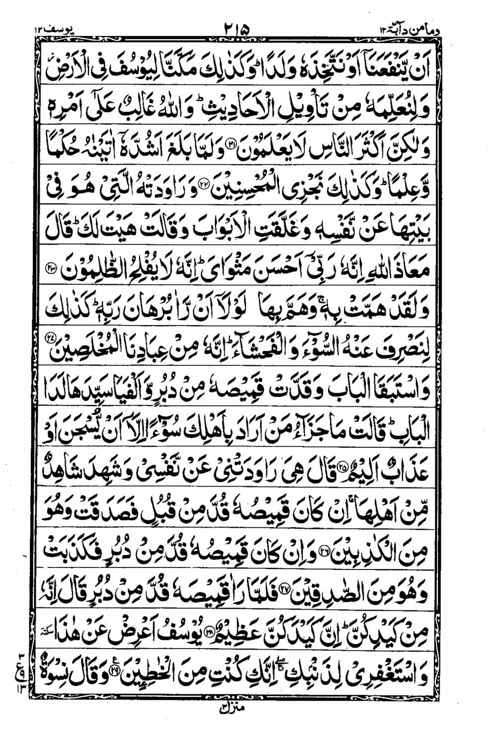 Read 16 Lines Al Quran Taj Company Part 12 Page No 216, Practice Quran