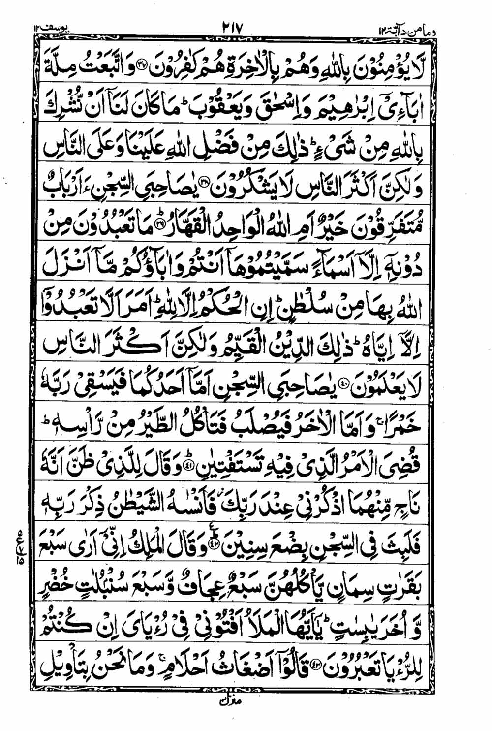 Read 16 Lines Al Quran Taj Company Part 12 Page No 218, Practice Quran