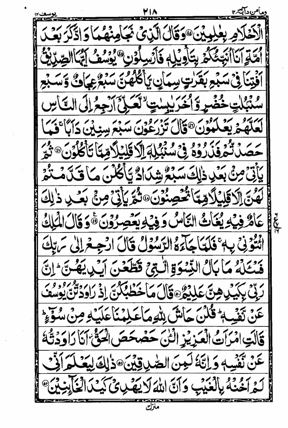 Read 16 Lines Al Quran Taj Company Part 12 Page No 219, Practice Quran