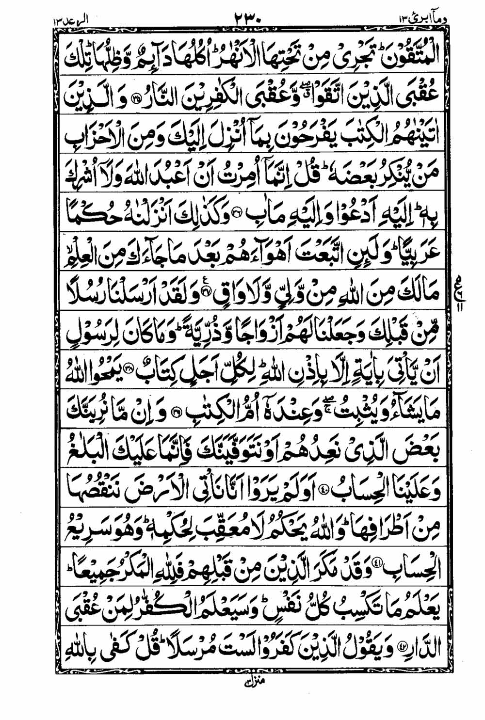 Read 16 Lines Al Quran Taj Company Part 13 Page No 231 Practice Quran