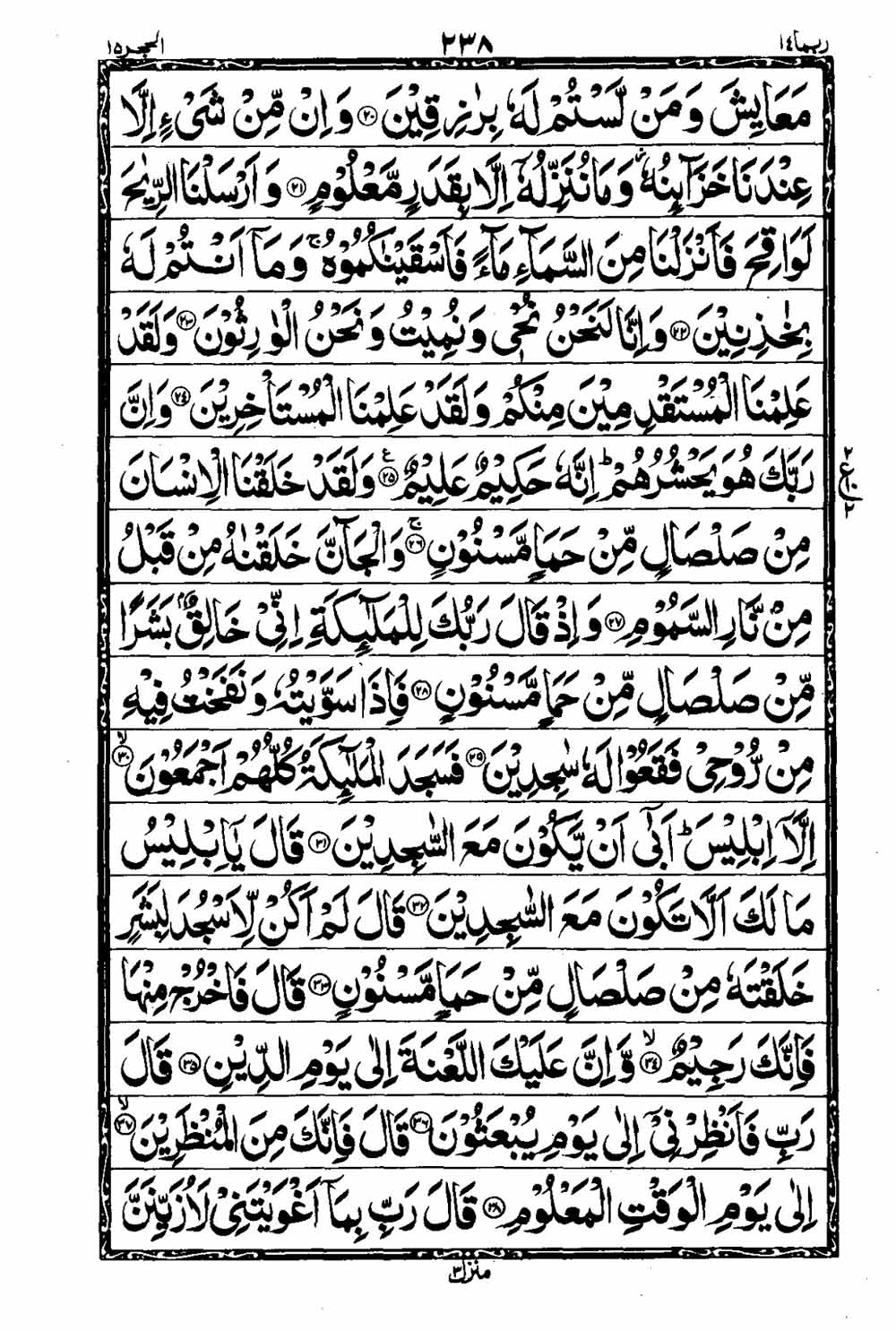 Read 16 Lines Al Quran Taj Company Part 14 Page No 239, Practice Quran