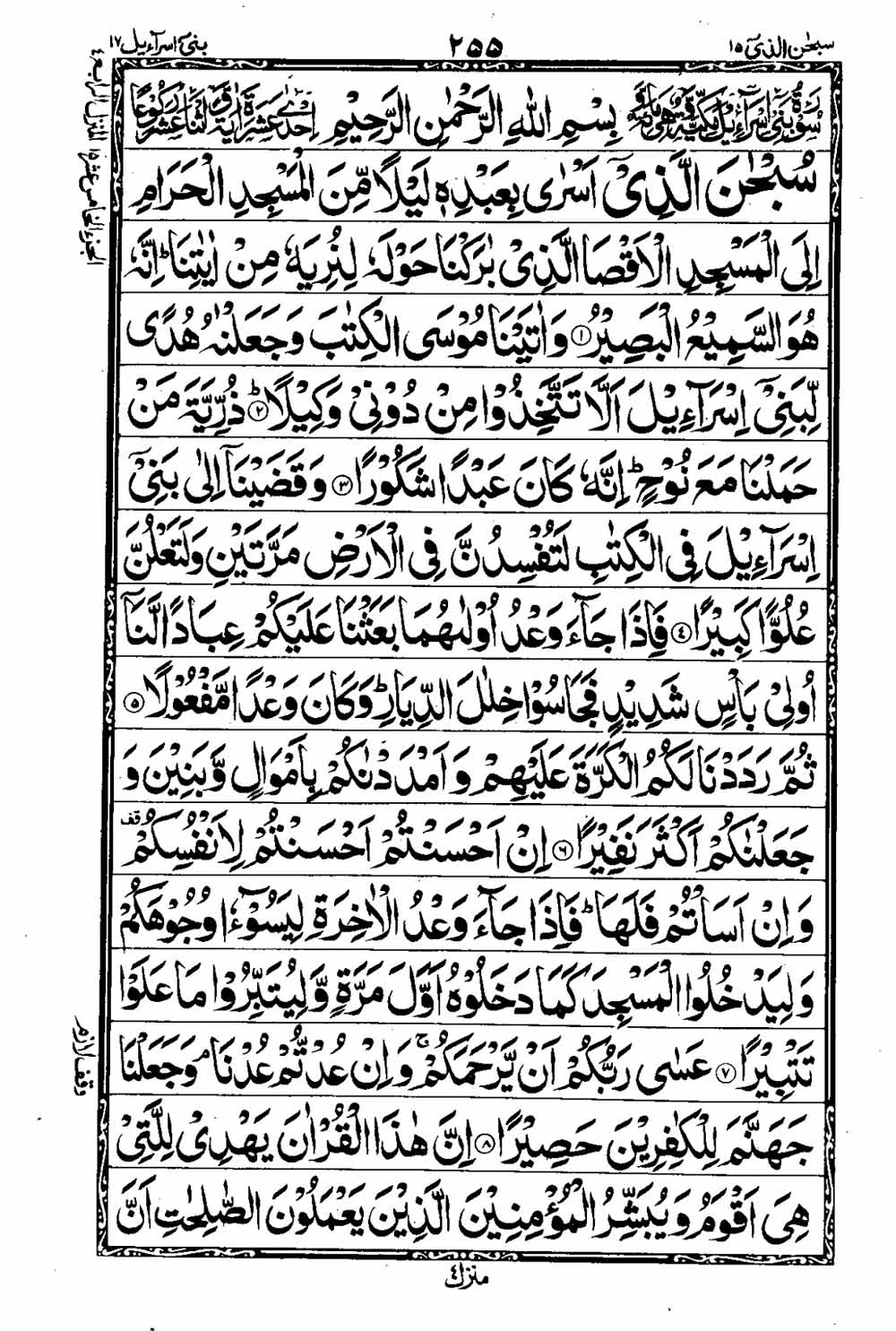 Read 16 Lines Al Quran Taj Company Part 15 Page No 256, Practice Quran