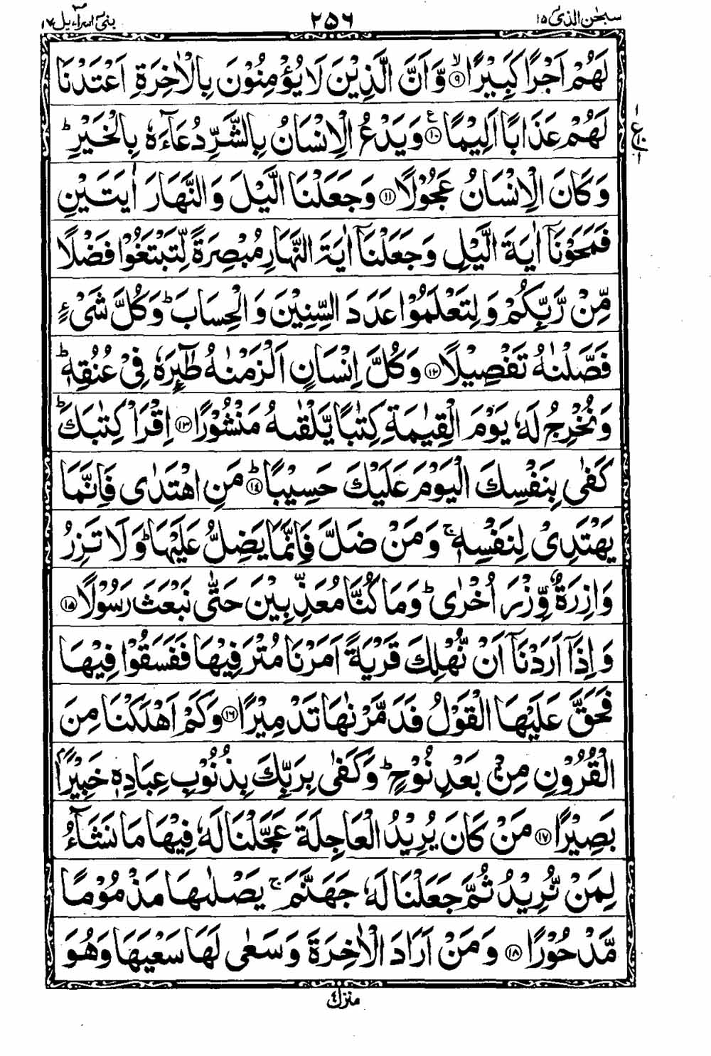 Read 16 Lines Al Quran Taj Company Part 15 Page No 257, Practice Quran