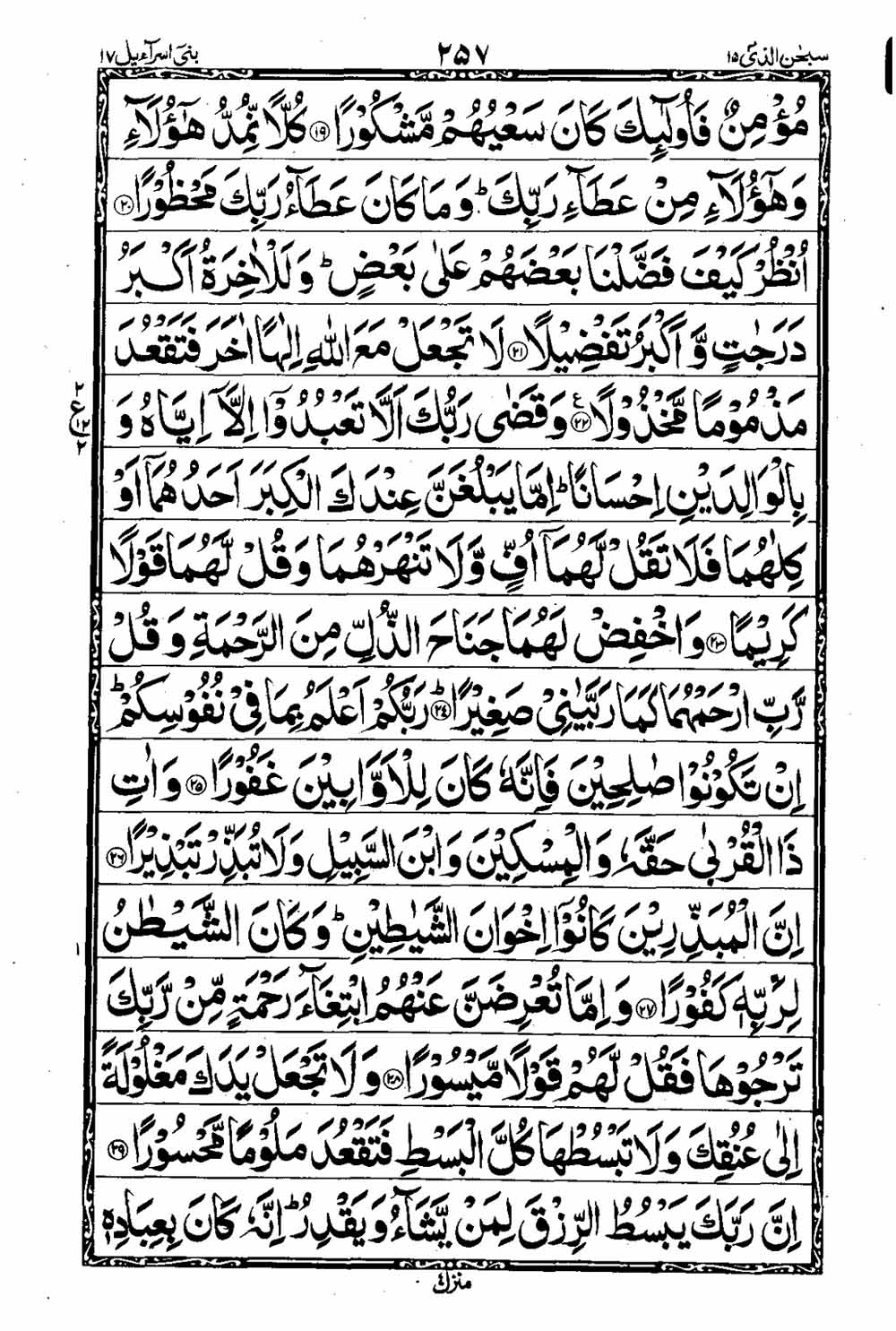 Read 16 Lines Al Quran Taj Company Part 15 Page No 258, Practice Quran