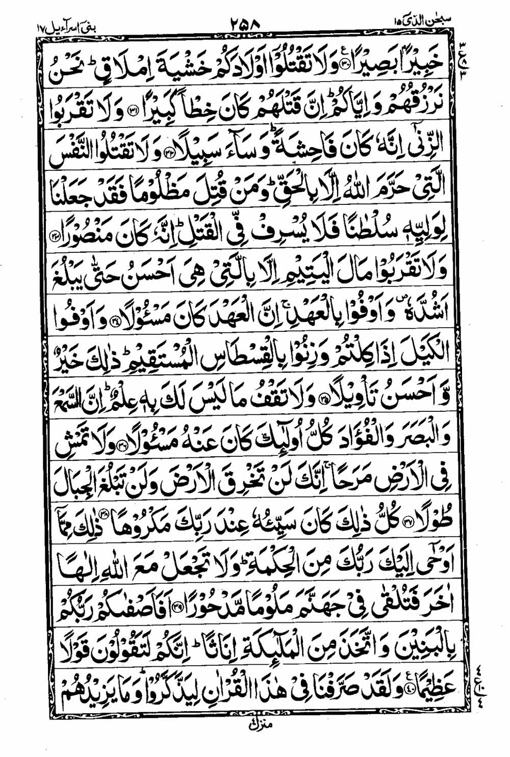 Read 16 Lines Al Quran Taj Company Part 15 Page No 259, Practice Quran