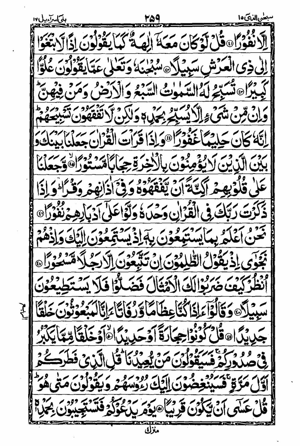 Read 16 Lines Al Quran Taj Company Part 15 Page No 260, Practice Quran