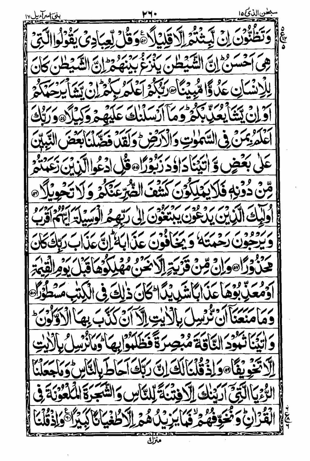 Read 16 Lines Al Quran Taj Company Part 15 Page No 261, Practice Quran
