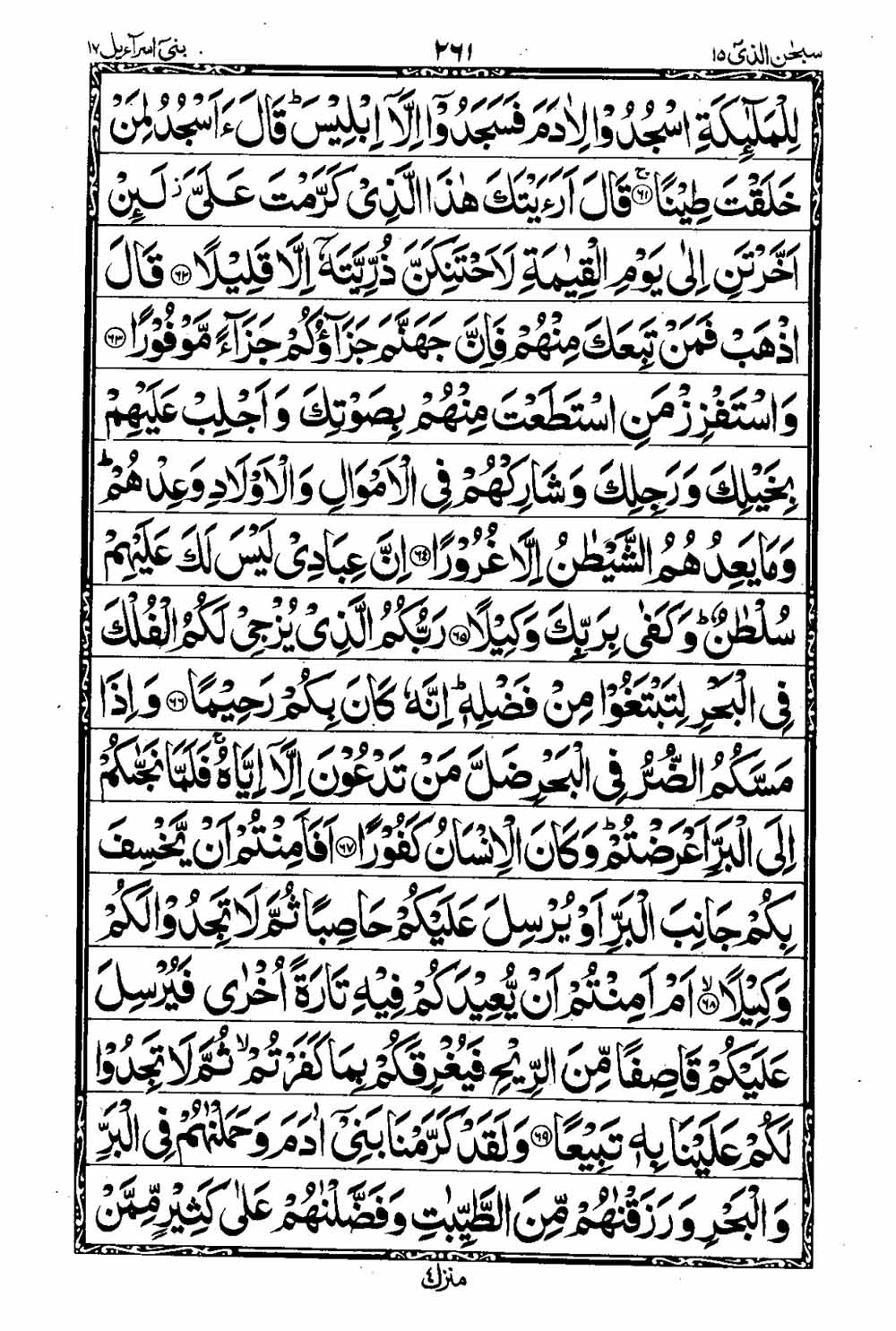 Read 16 Lines Al Quran Taj Company Part 15 Page No 262, Practice Quran