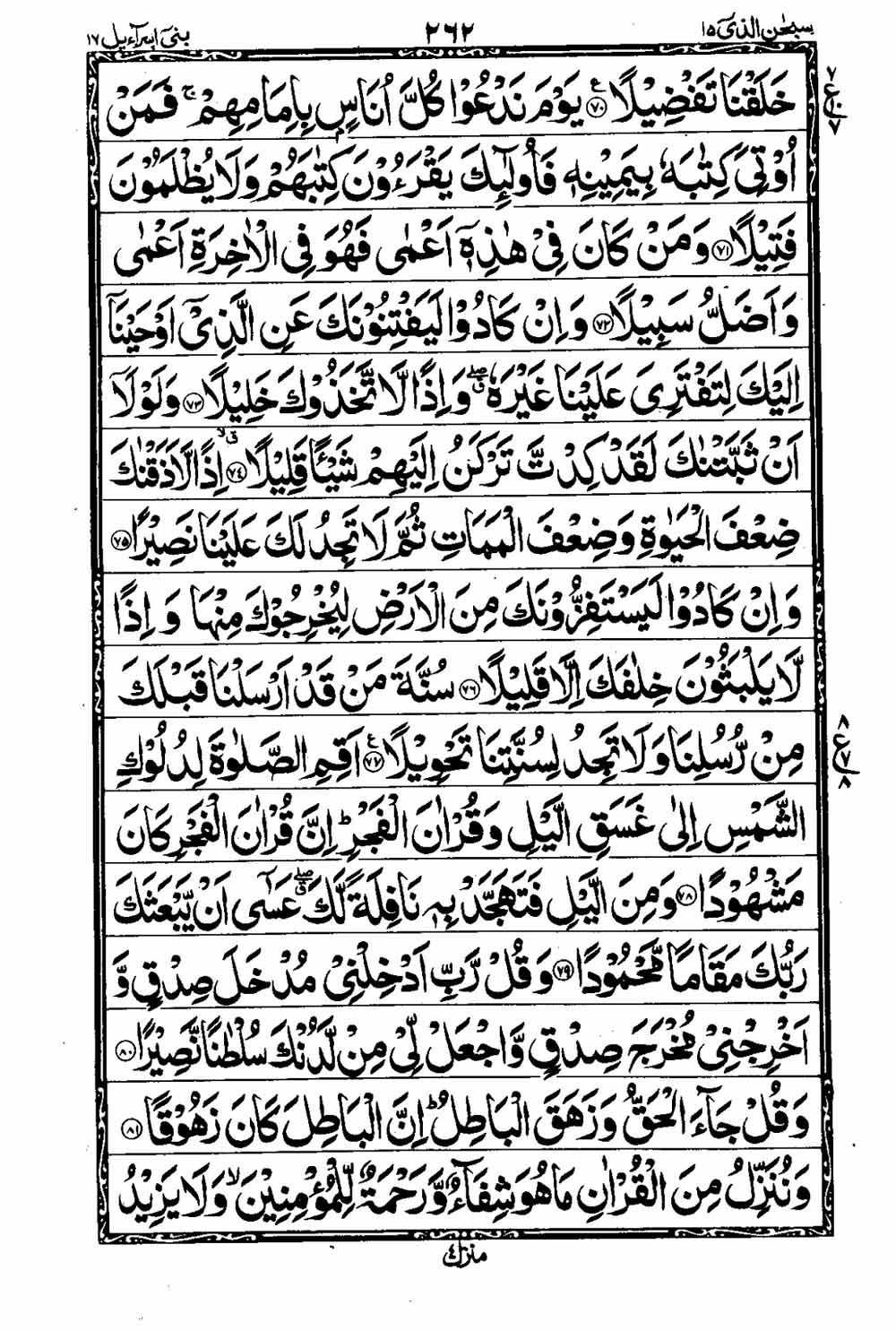 Read 16 Lines Al Quran Taj Company Part 15 Page No 263, Practice Quran