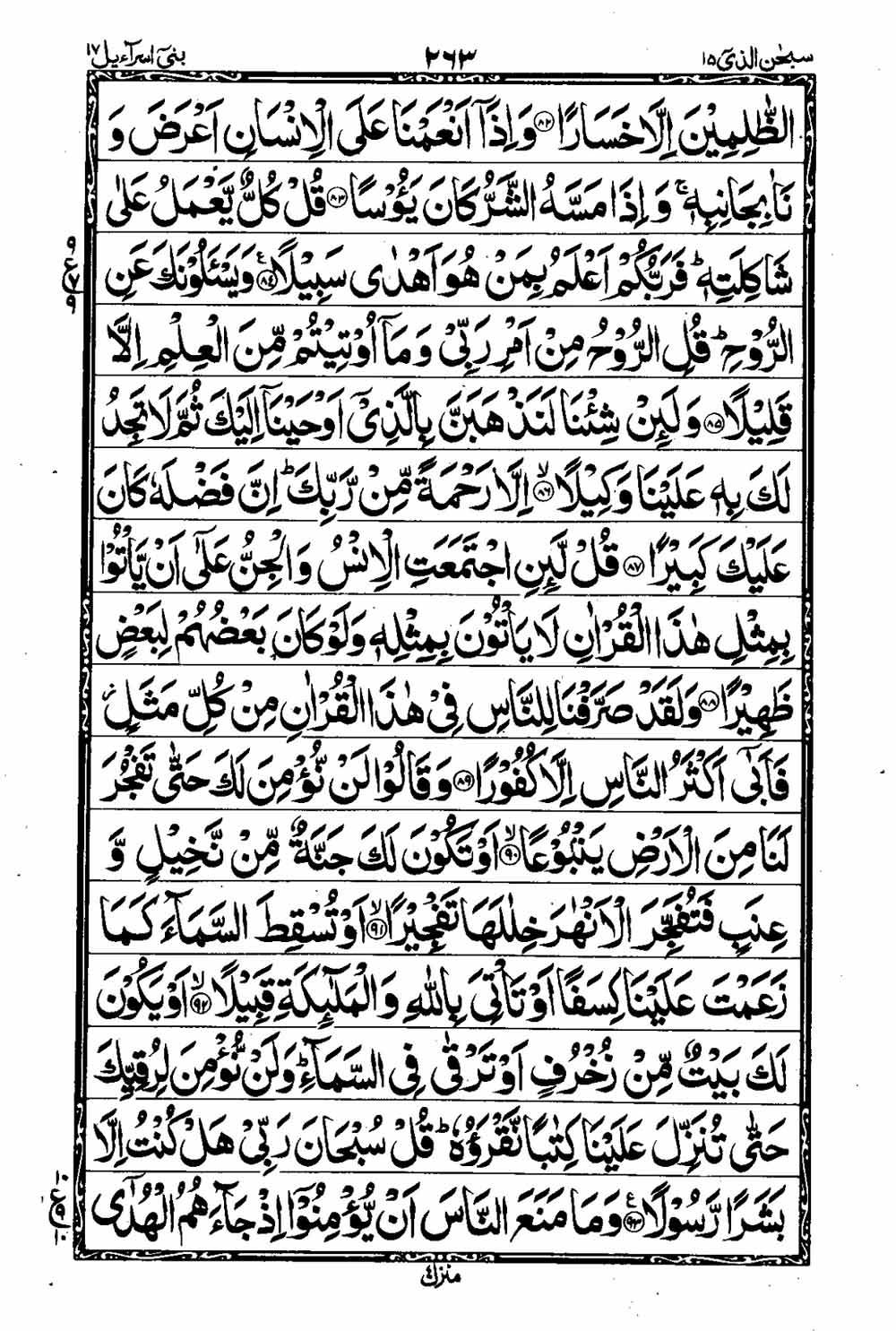 Read 16 Lines Al Quran Taj Company Part 15 Page No 264, Practice Quran