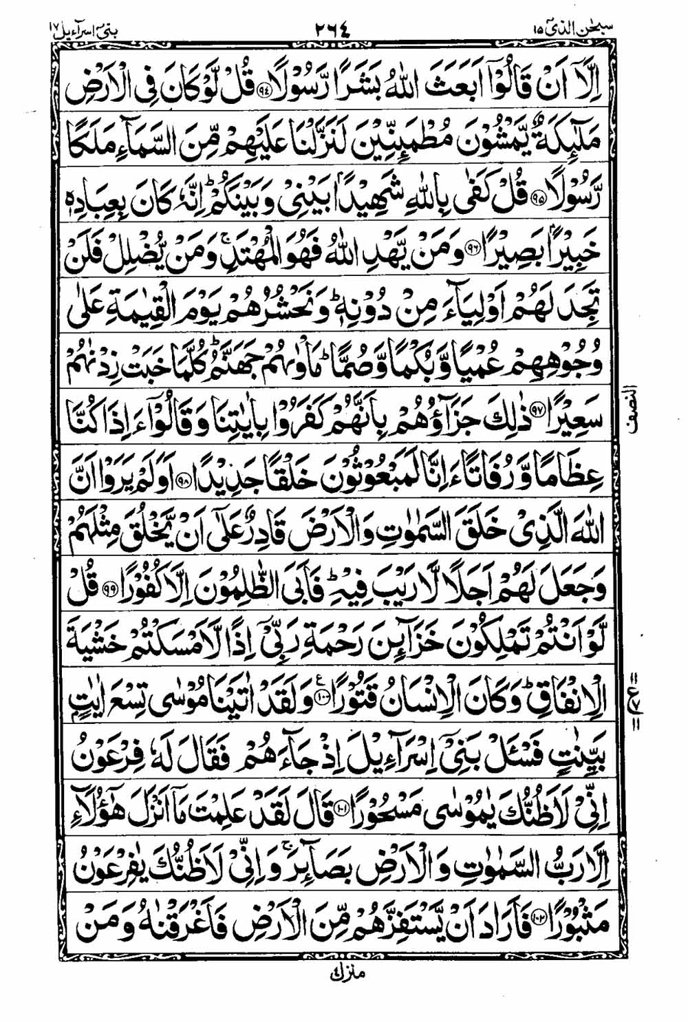 Read 16 Lines Al Quran Taj Company Part 15 Page No 265, Practice Quran