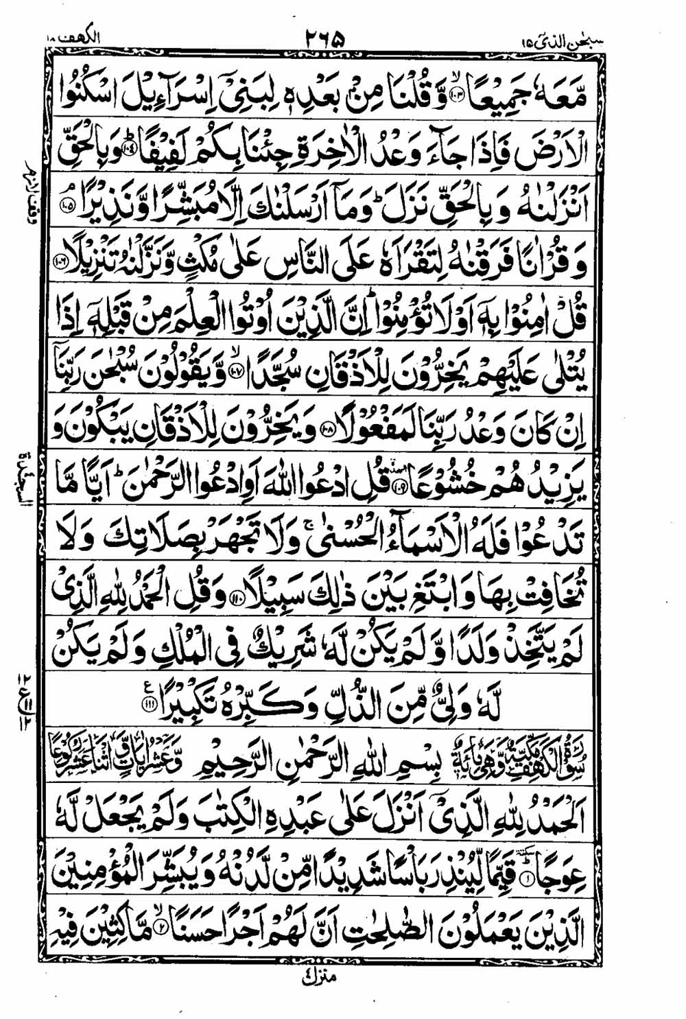 Read 16 Lines Al Quran Taj Company Part 15 Page No 266, Practice Quran