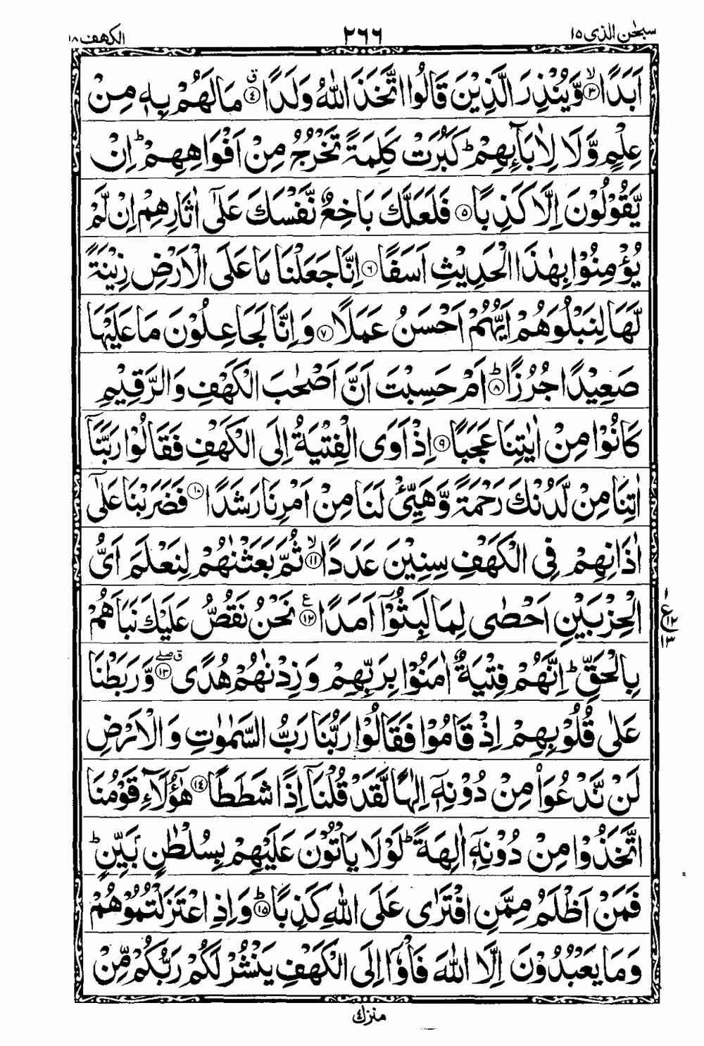 Read 16 Lines Al Quran Taj Company Part 15 Page No 267, Practice Quran
