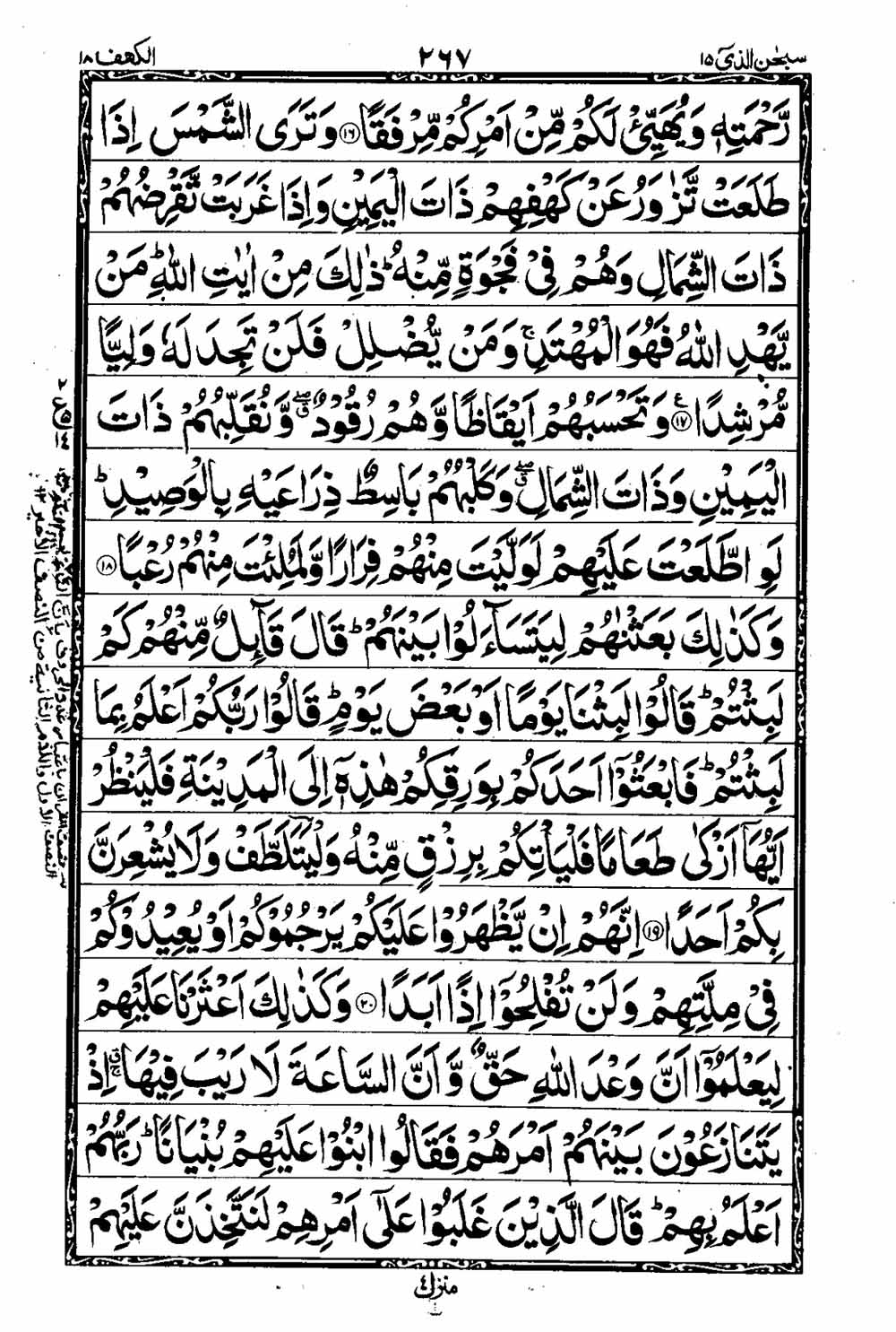Read 16 Lines Al Quran Taj Company Part 15 Page No 268, Practice Quran