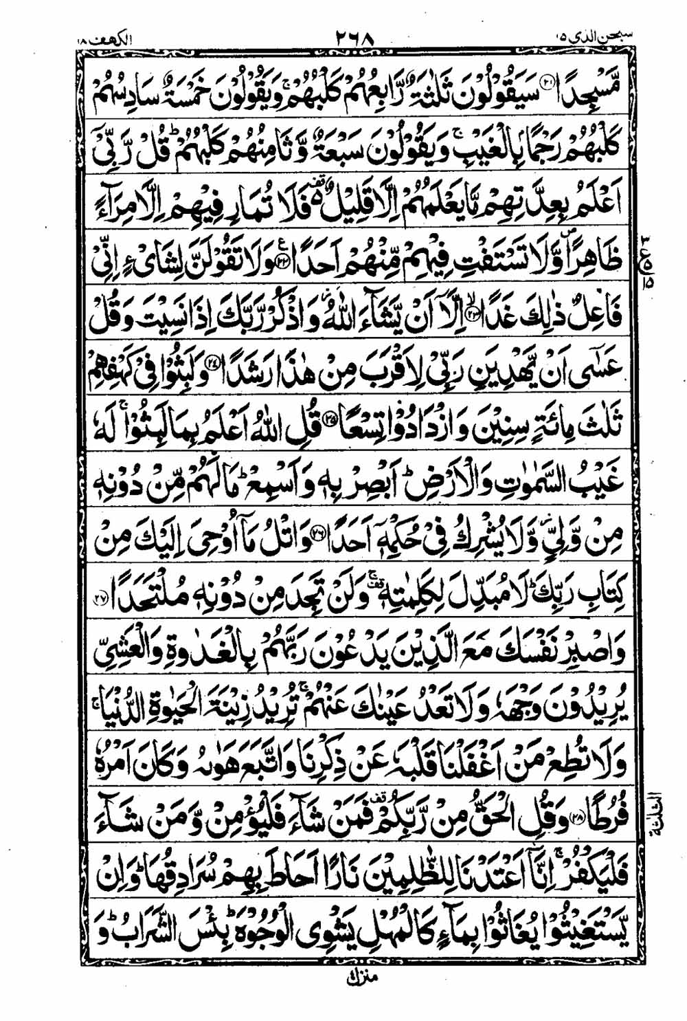 Read 16 Lines Al Quran Taj Company Part 15 Page No 269, Practice Quran