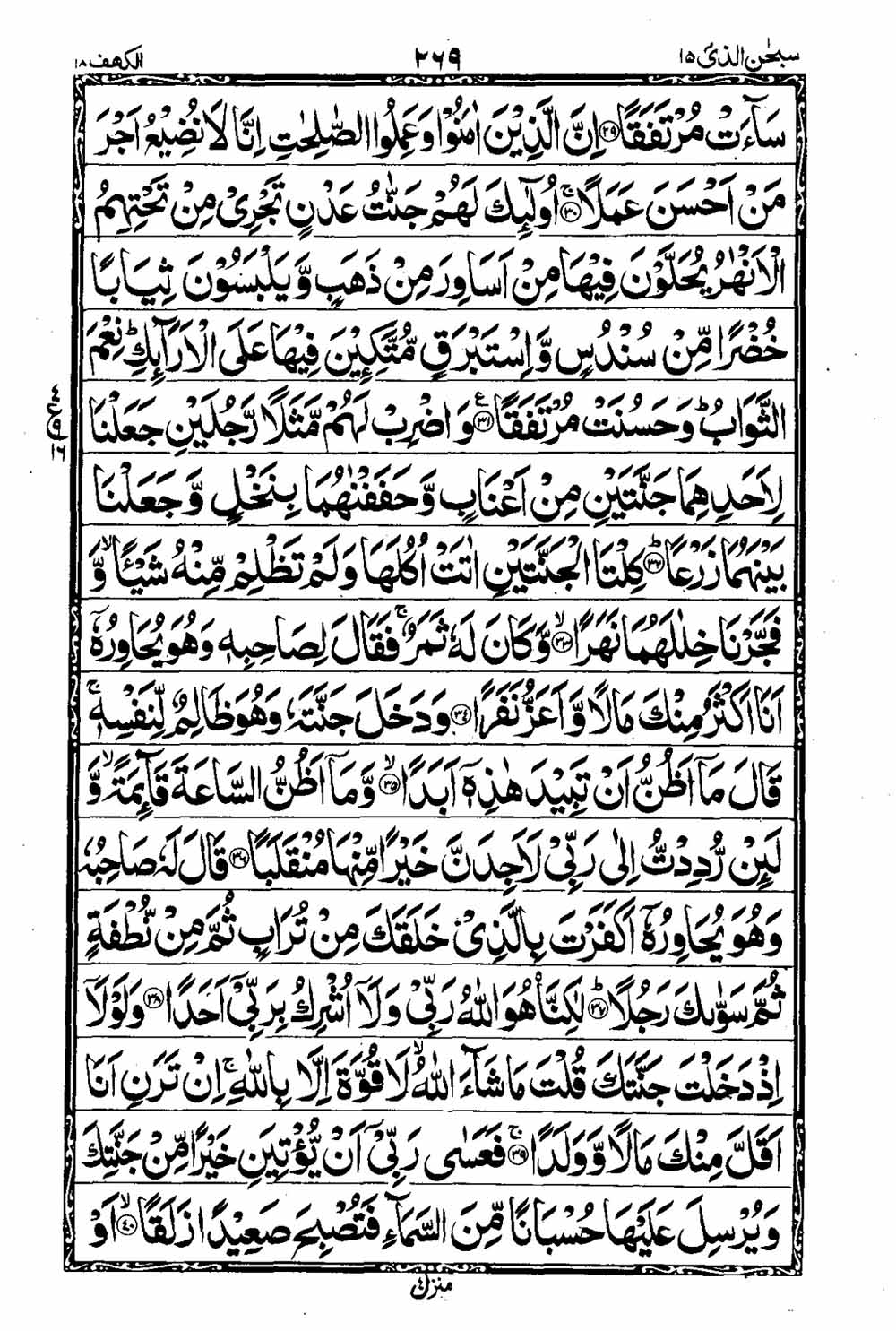 Read 16 Lines Al Quran Taj Company Part 15 Page No 270, Practice Quran