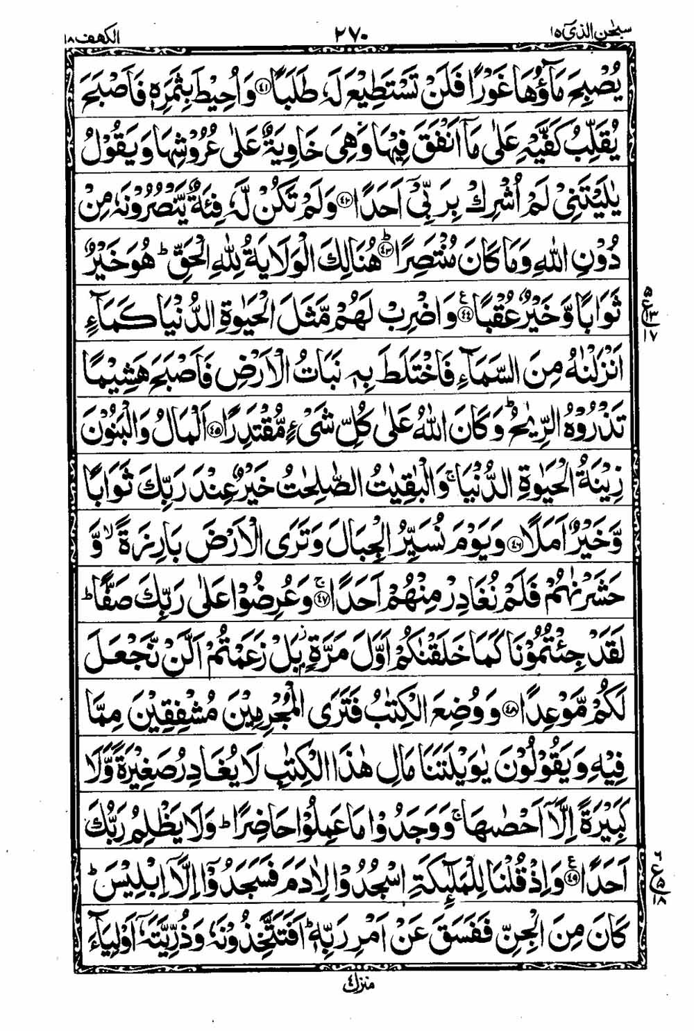 Read 16 Lines Al Quran Taj Company Part 15 Page No 271, Practice Quran