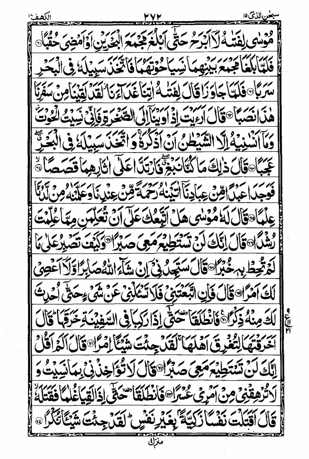 Read 16 Lines Al Quran Taj Company Part 15 Page No 273, Practice Quran