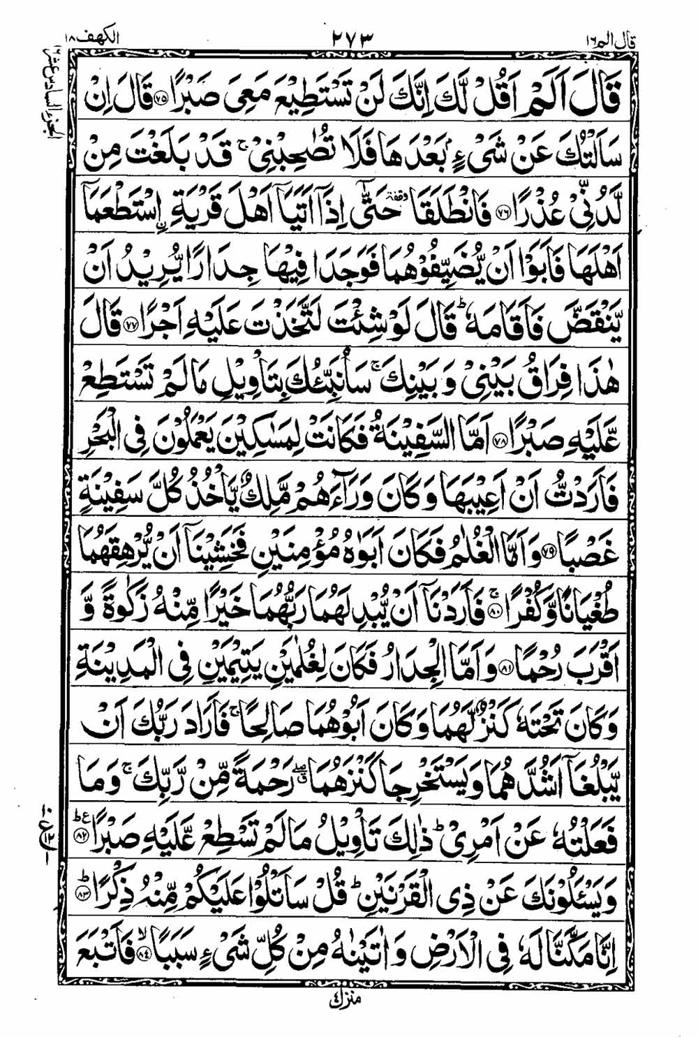 Read 16 Lines Al Quran Taj Company Part 16 Page No 274, Practice Quran