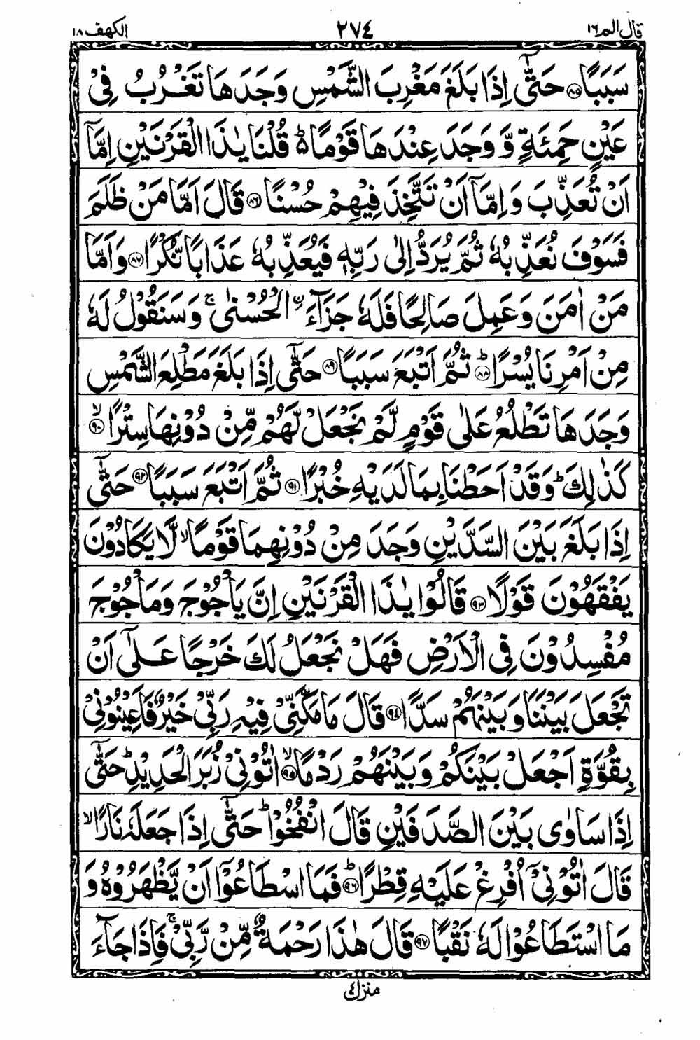 Read 16 Lines Al Quran Taj Company Part 16 Page No 275, Practice Quran