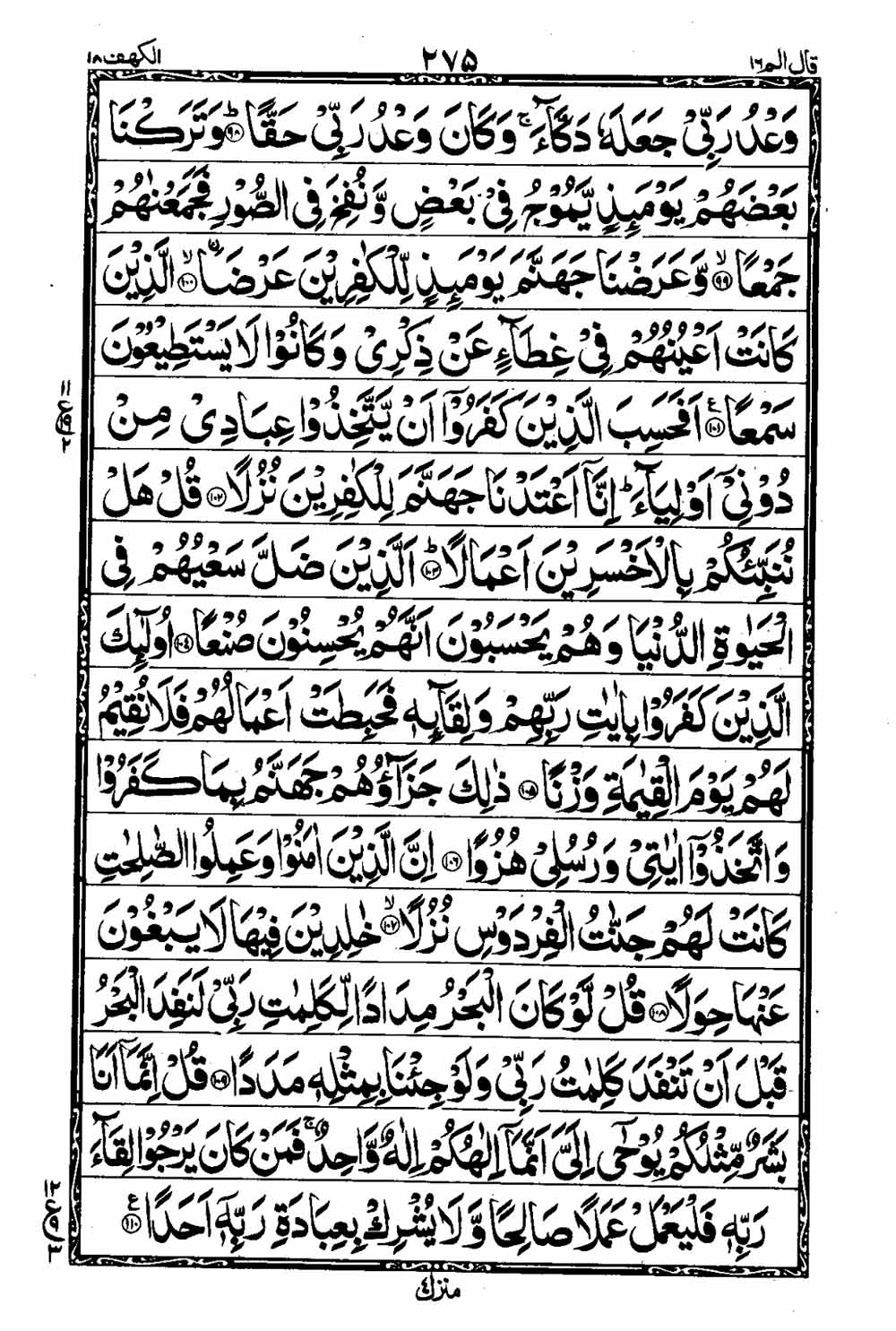 Read 16 Lines Al Quran Taj Company Part 16 Page No 276, Practice Quran