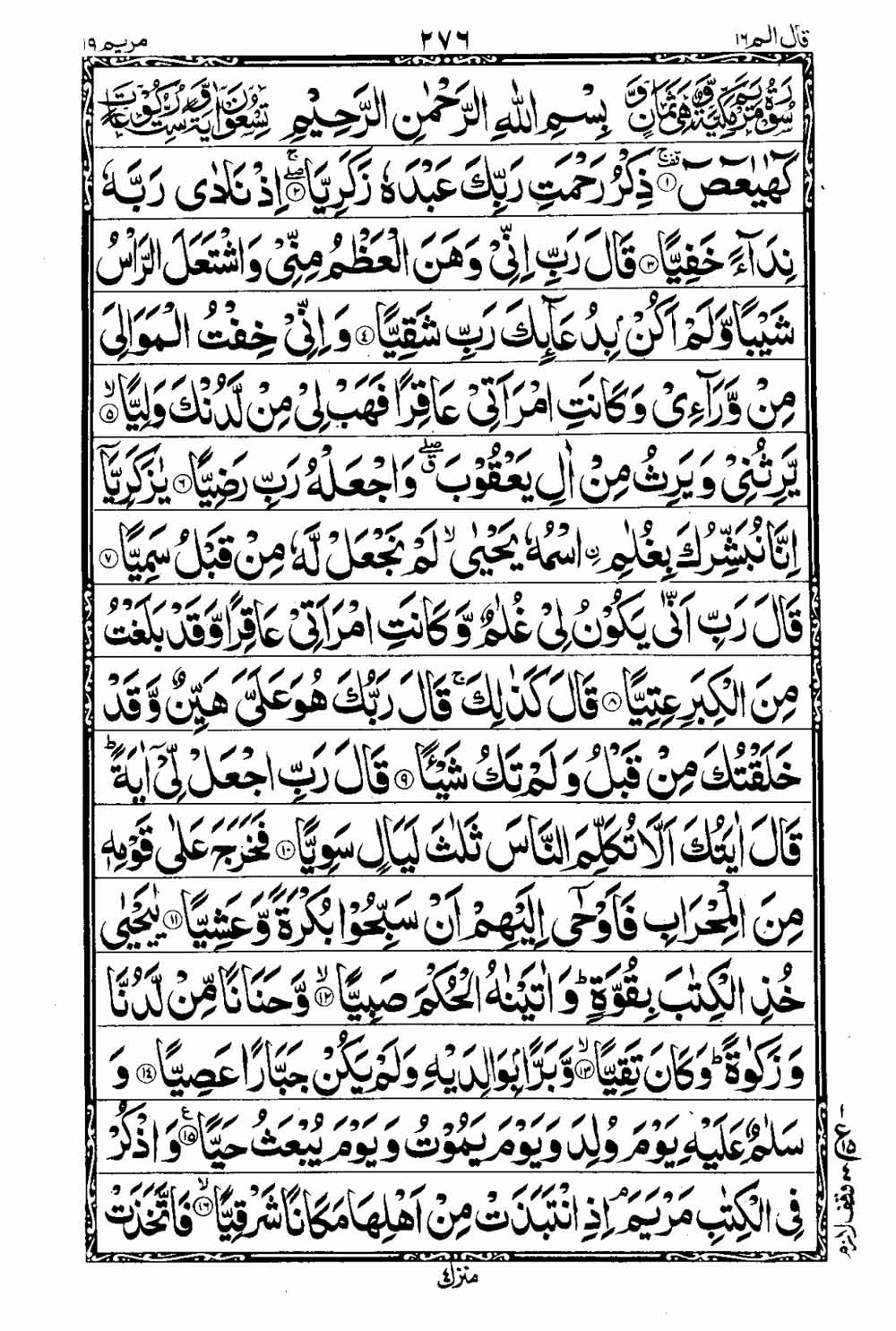 Read 16 Lines Al Quran Taj Company Part 16 Page No 277, Practice Quran