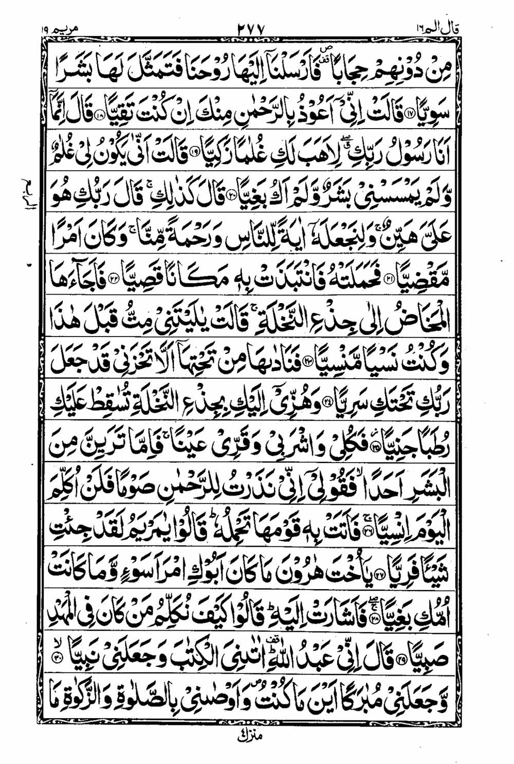 Read 16 Lines Al Quran Taj Company Part 16 Page No 278, Practice Quran